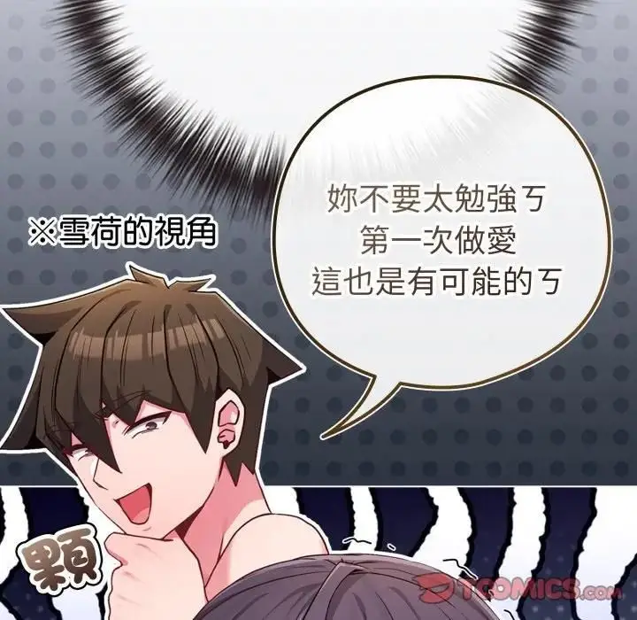《恋上年上的她》第54话图57