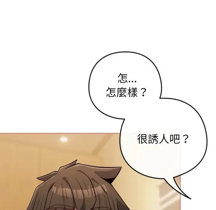《恋上年上的她》第54话图73