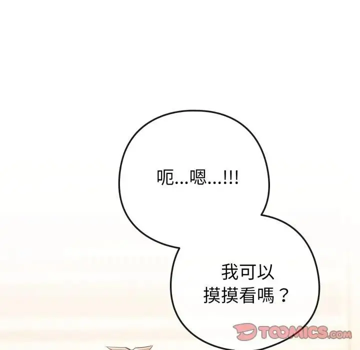 《恋上年上的她》第54话图75