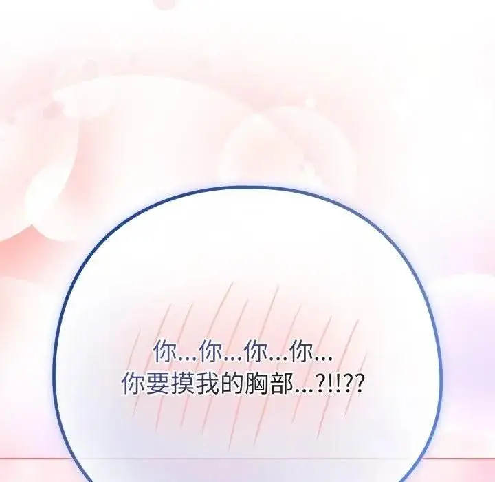 《恋上年上的她》第54话图78