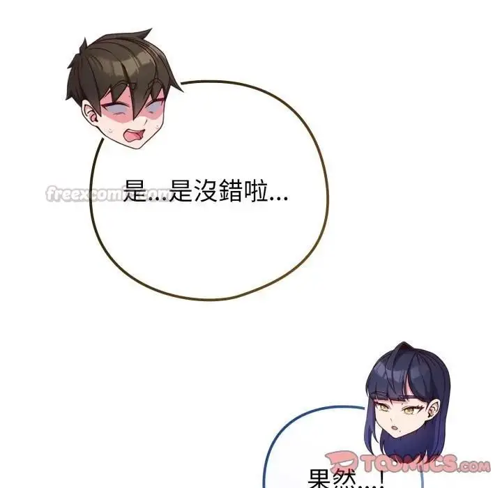 《恋上年上的她》第54话图84