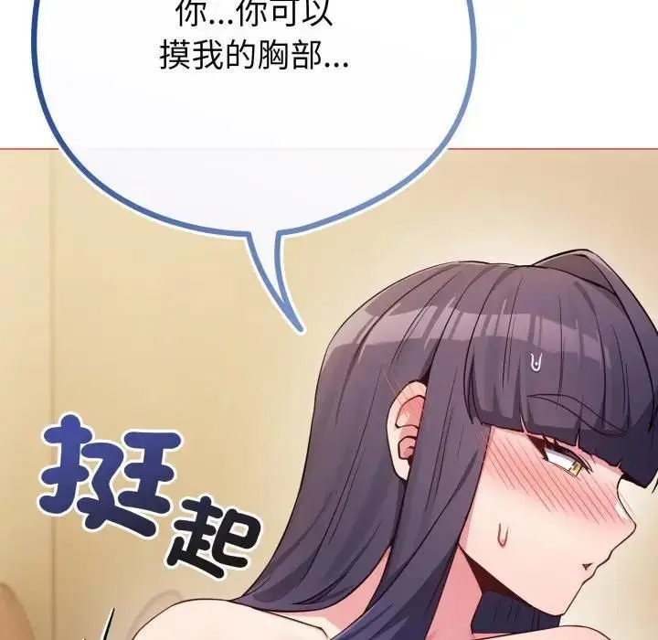 《恋上年上的她》第54话图86