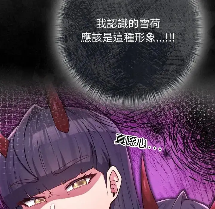 《恋上年上的她》第54话图9