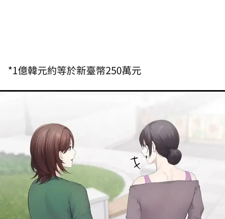 《社区人妻的陷阱》第1话图131