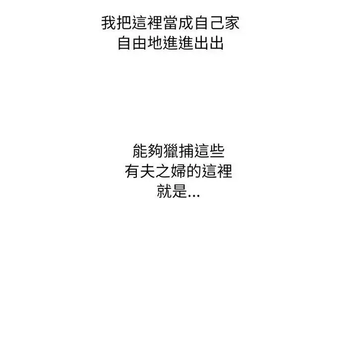《社区人妻的陷阱》第1话图133