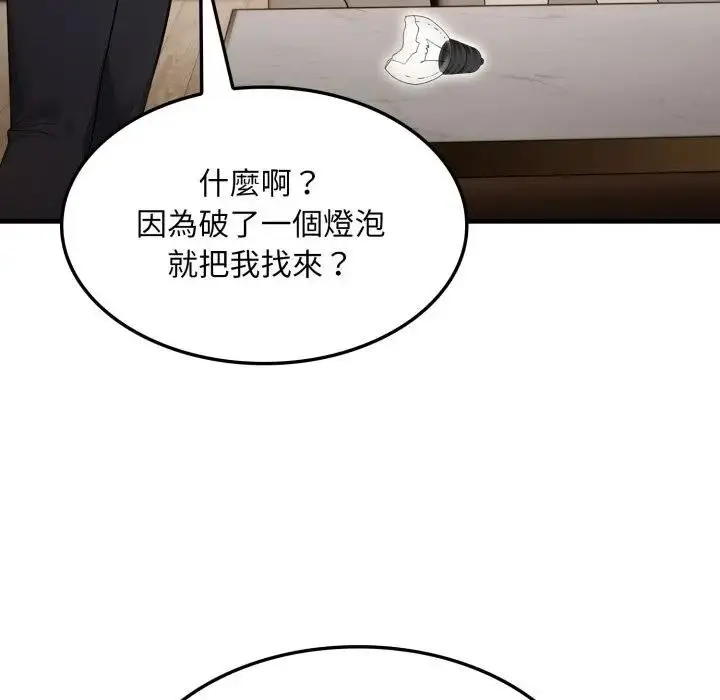 《社区人妻的陷阱》第1话图144