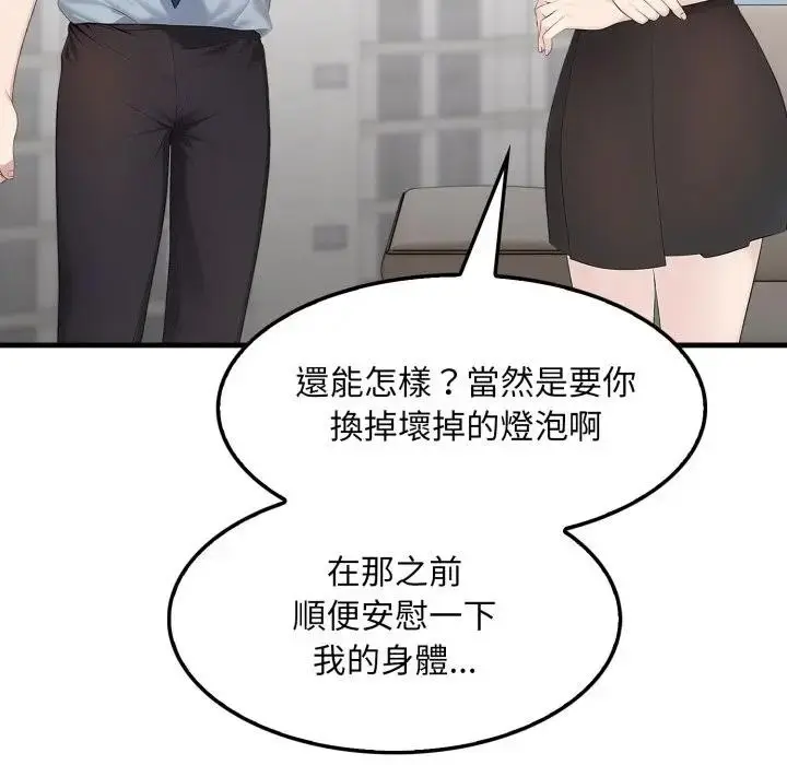 《社区人妻的陷阱》第1话图146