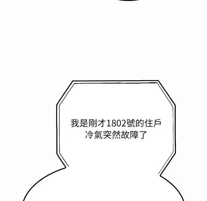 《社区人妻的陷阱》第1话图171