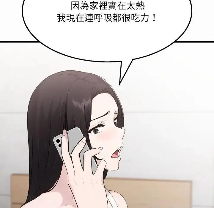《社区人妻的陷阱》第1话图172