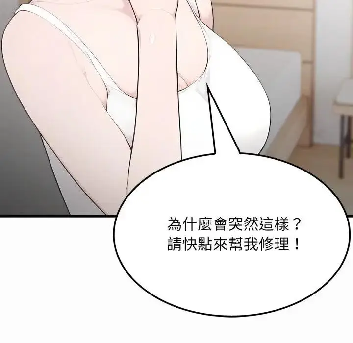 《社区人妻的陷阱》第1话图173