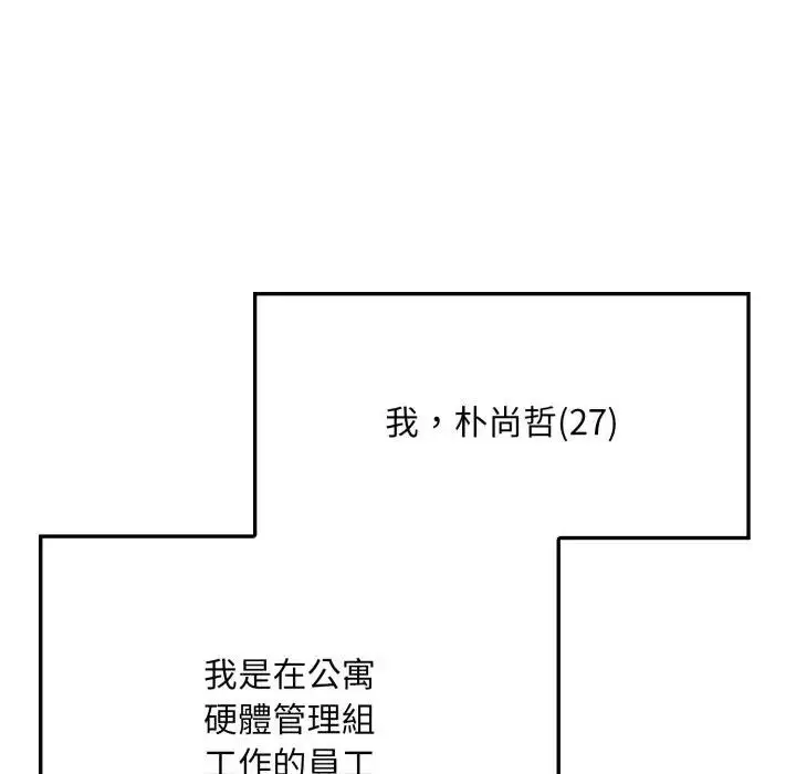 《社区人妻的陷阱》第1话图19
