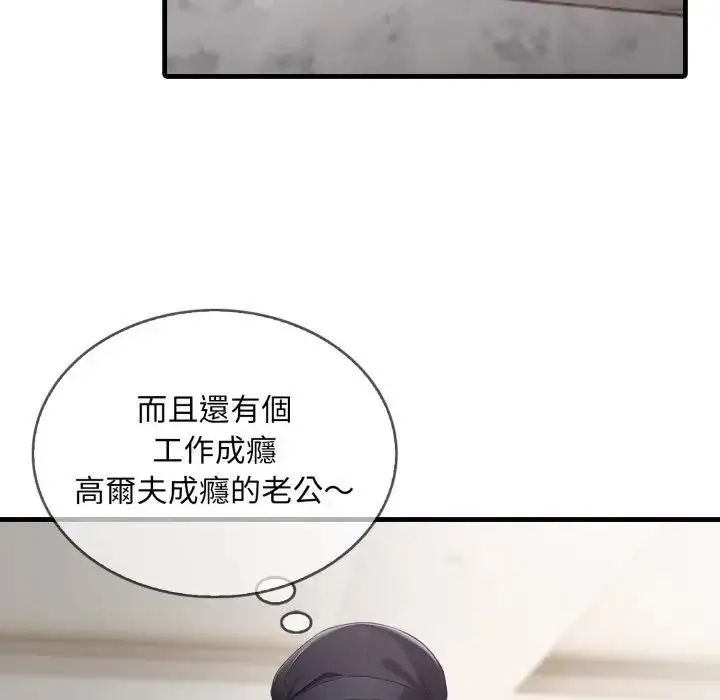 《社区人妻的陷阱》第1话图35