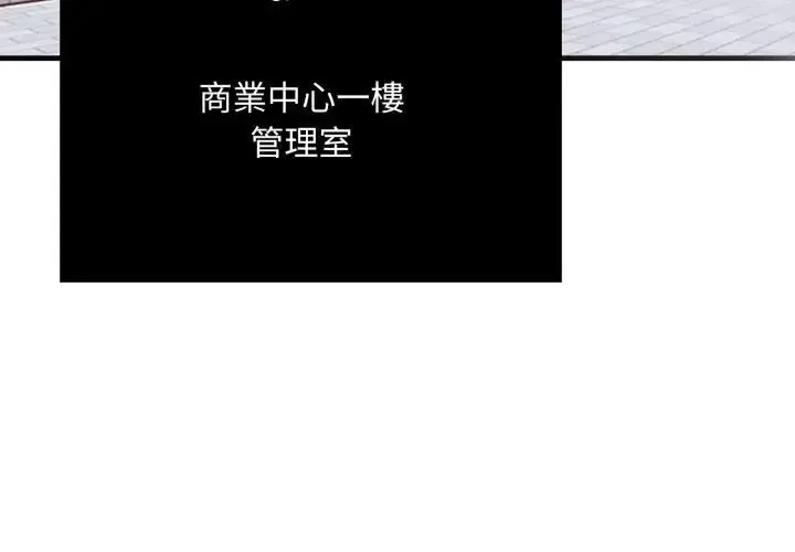 《社区人妻的陷阱》第1话图4