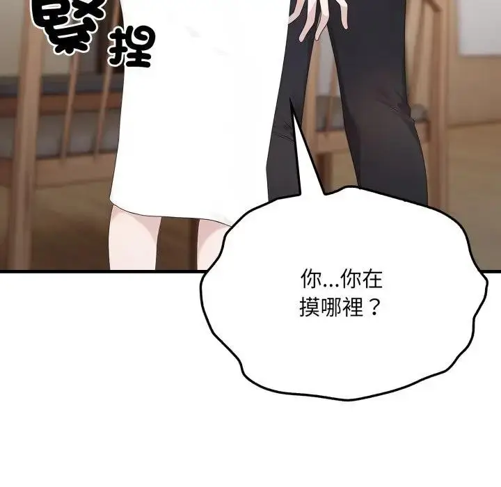 《社区人妻的陷阱》第1话图75