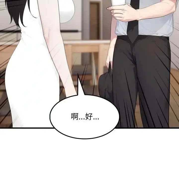 《社区人妻的陷阱》第1话图83