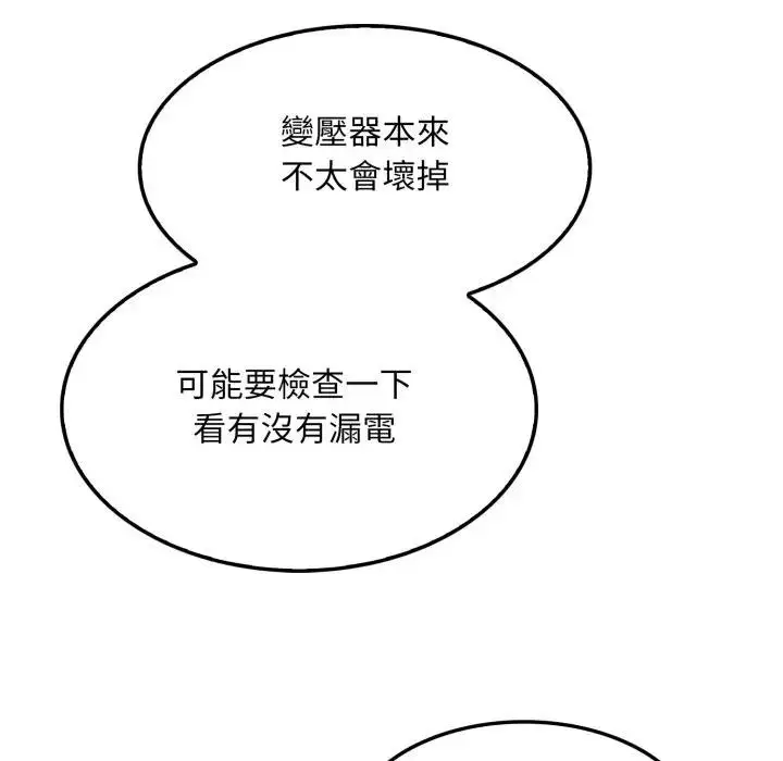 《社区人妻的陷阱》第1话图87