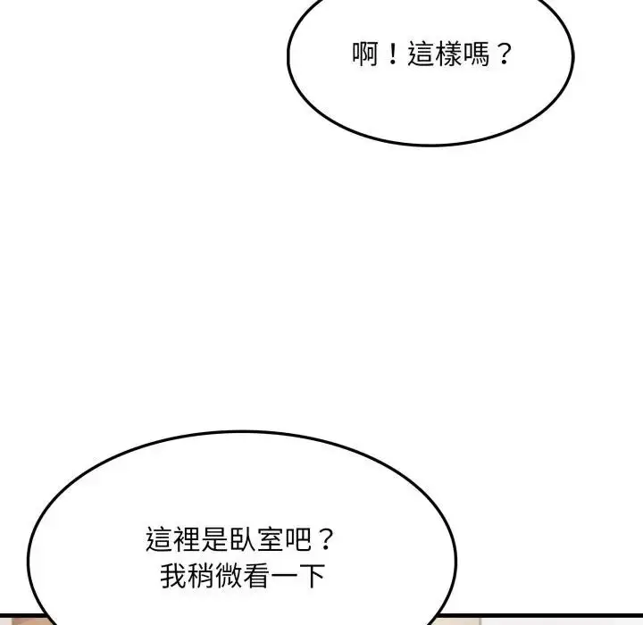 《社区人妻的陷阱》第1话图88