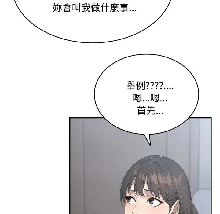 《拒绝当花瓶》第12话图118