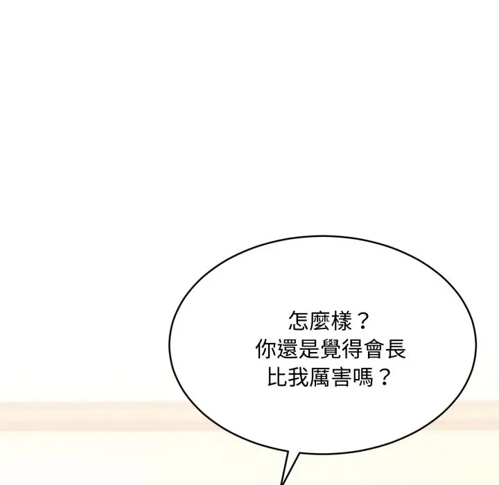 《拒绝当花瓶》第12话图68