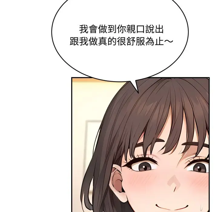 《拒绝当花瓶》第12话图74