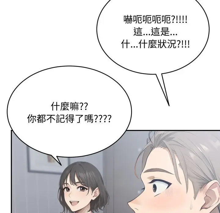 《拒绝当花瓶》第12话图83