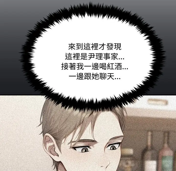 《拒绝当花瓶》第12话图87