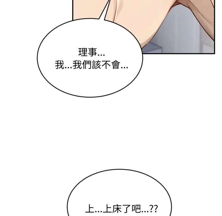 《拒绝当花瓶》第12话图91