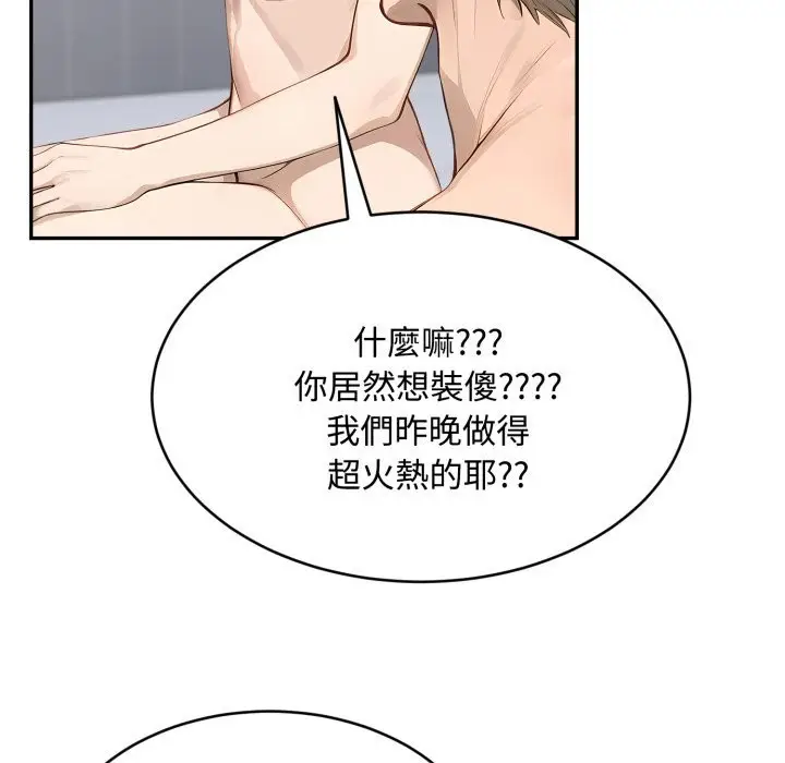 《拒绝当花瓶》第12话图93
