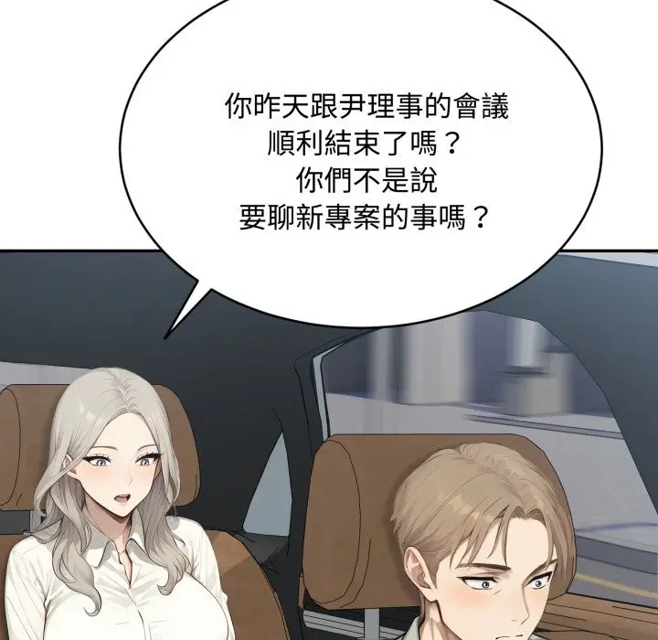 《拒绝当花瓶》第13话图100
