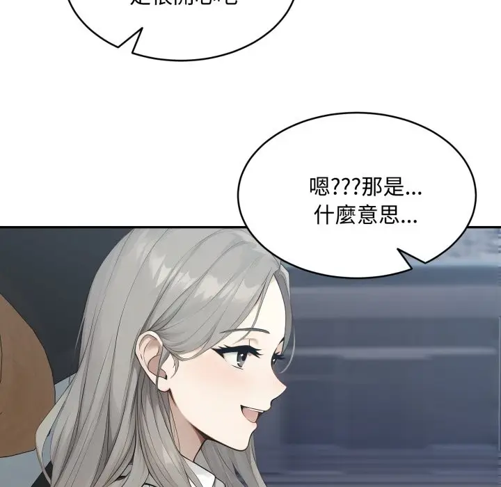 《拒绝当花瓶》第13话图103