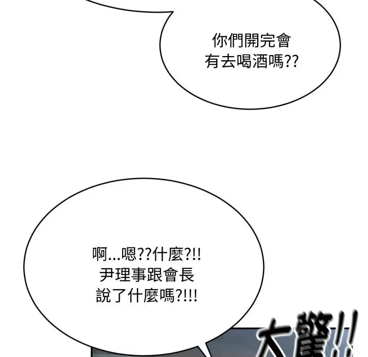 《拒绝当花瓶》第13话图105
