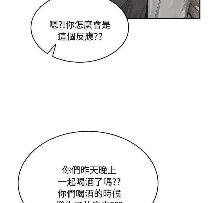 《拒绝当花瓶》第13话图107