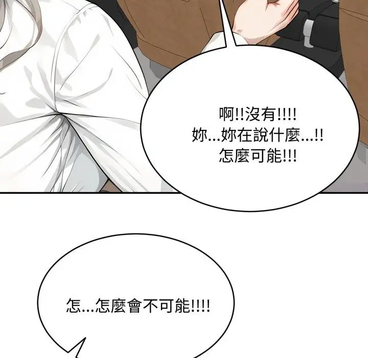 《拒绝当花瓶》第13话图109