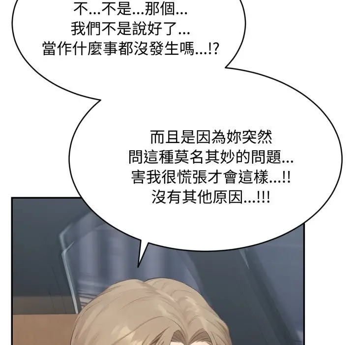 《拒绝当花瓶》第13话图113