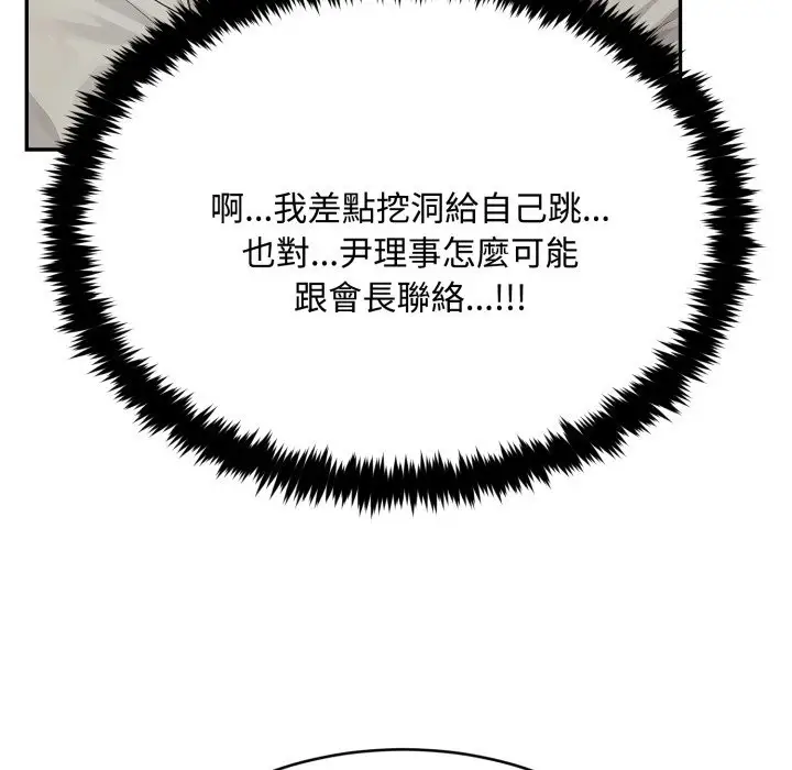 《拒绝当花瓶》第13话图115