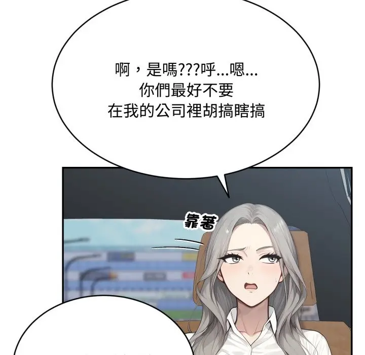 《拒绝当花瓶》第13话图116