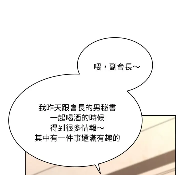 《拒绝当花瓶》第13话图127