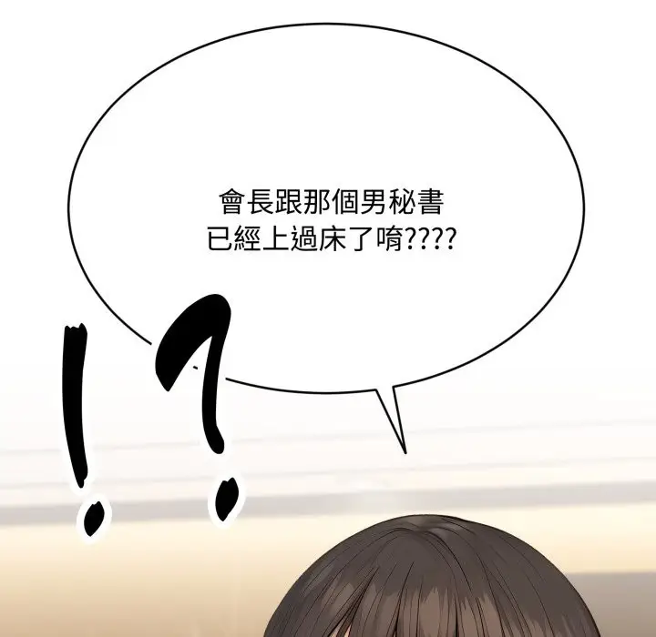 《拒绝当花瓶》第13话图132