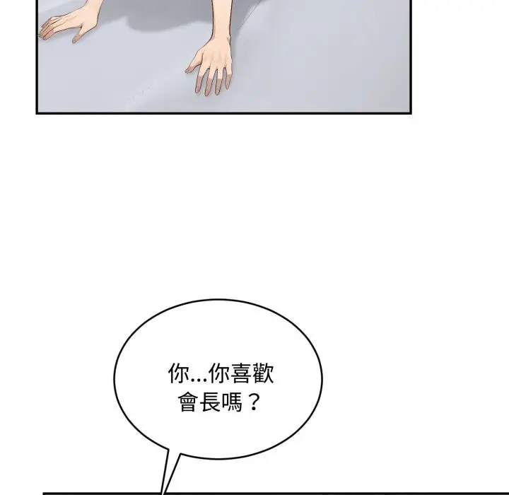《拒绝当花瓶》第13话图46