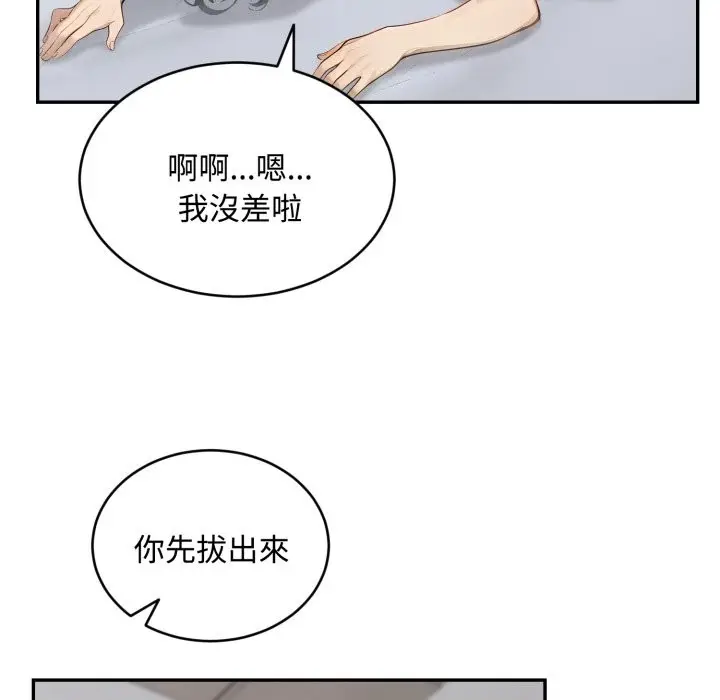 《拒绝当花瓶》第13话图53