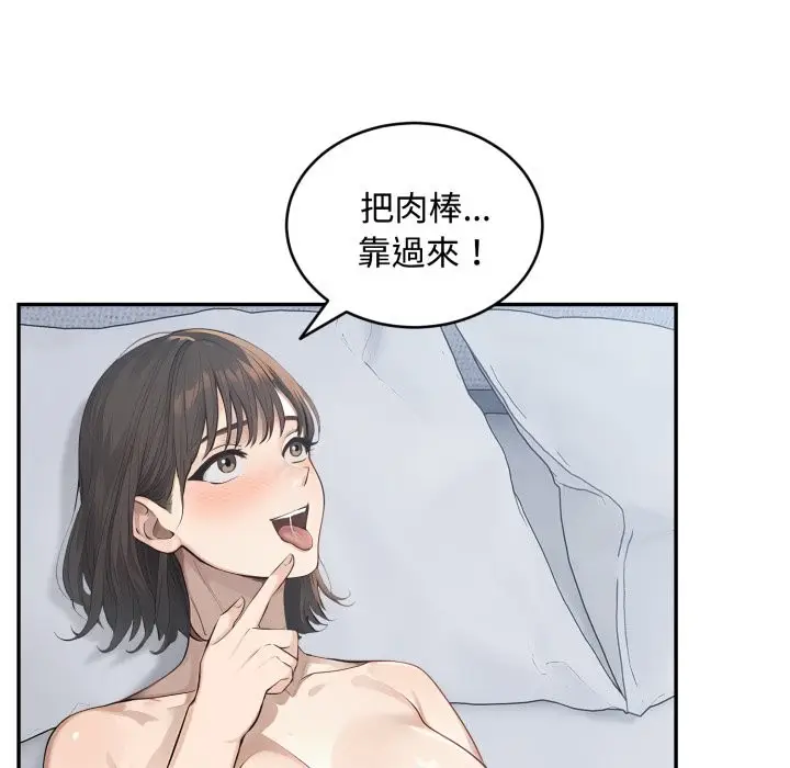 《拒绝当花瓶》第13话图58