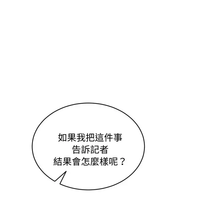 《拒绝当花瓶》第15话图110