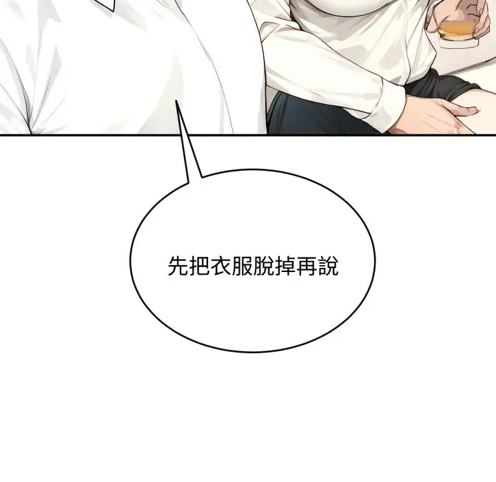 《拒绝当花瓶》第15话图116