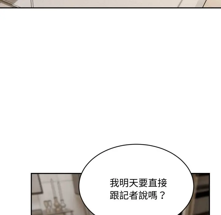 《拒绝当花瓶》第15话图121