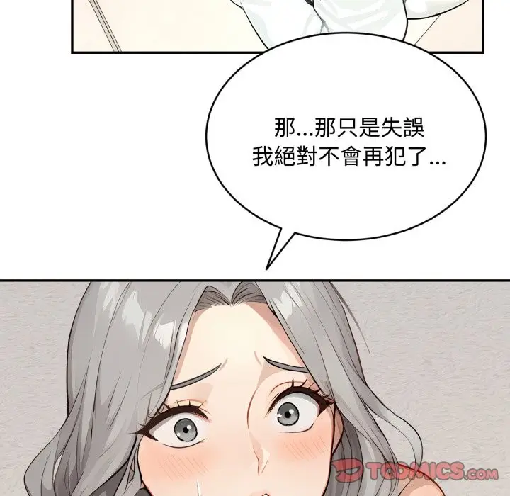《拒绝当花瓶》第15话图123