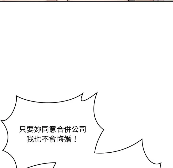《拒绝当花瓶》第15话图141