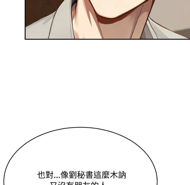 《拒绝当花瓶》第15话图68