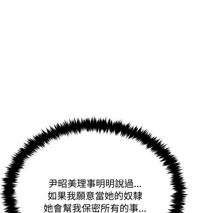 《拒绝当花瓶》第15话图73