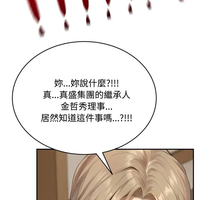 《拒绝当花瓶》第15话图78