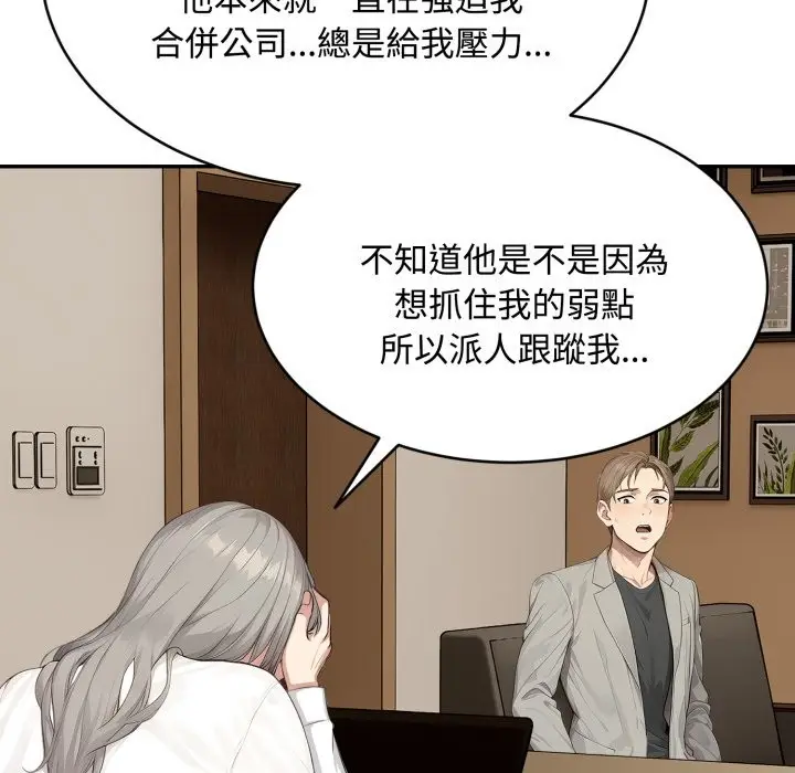 《拒绝当花瓶》第15话图81